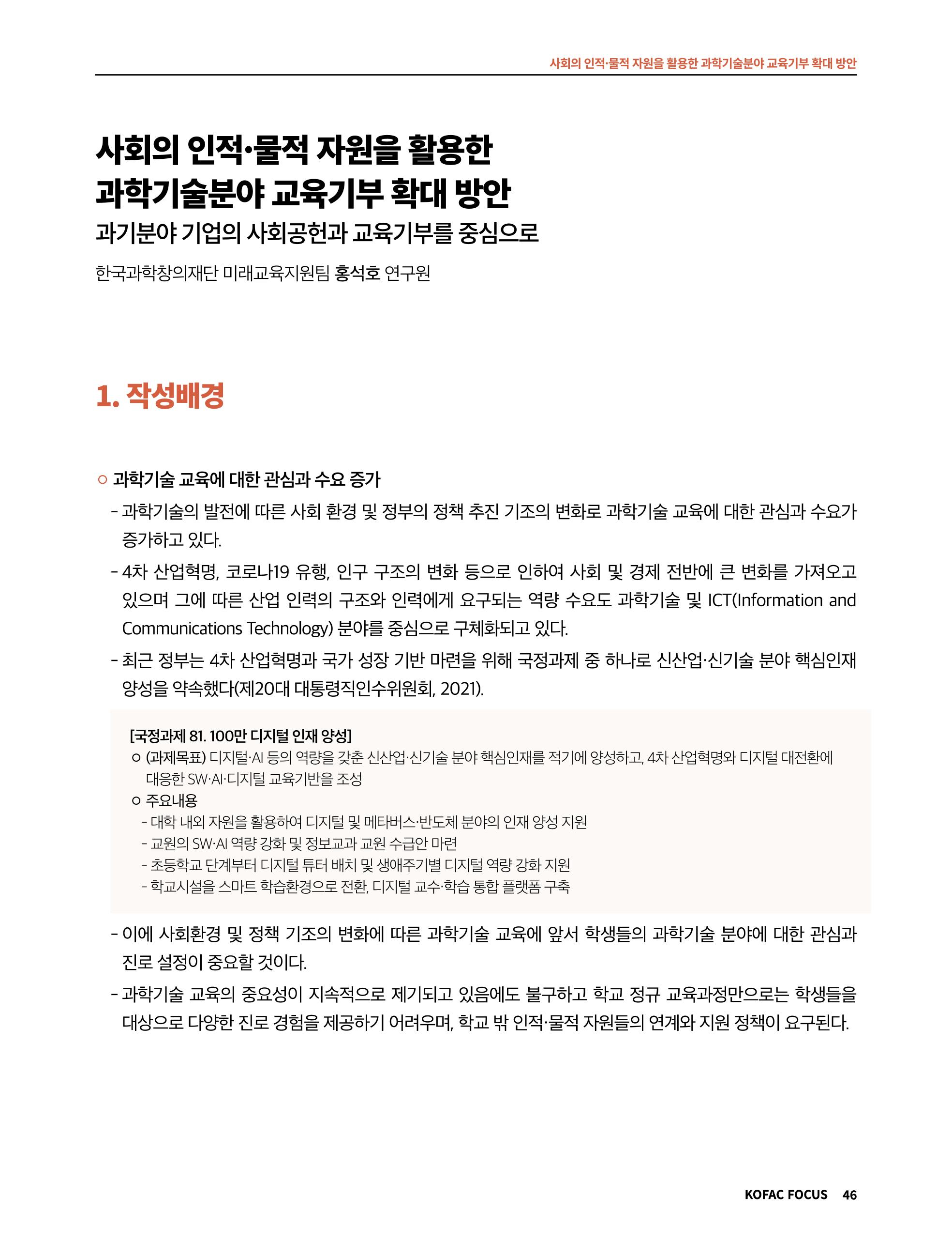 정책지원 뉴스레터 SNS-View 2022-9월호 46페이지