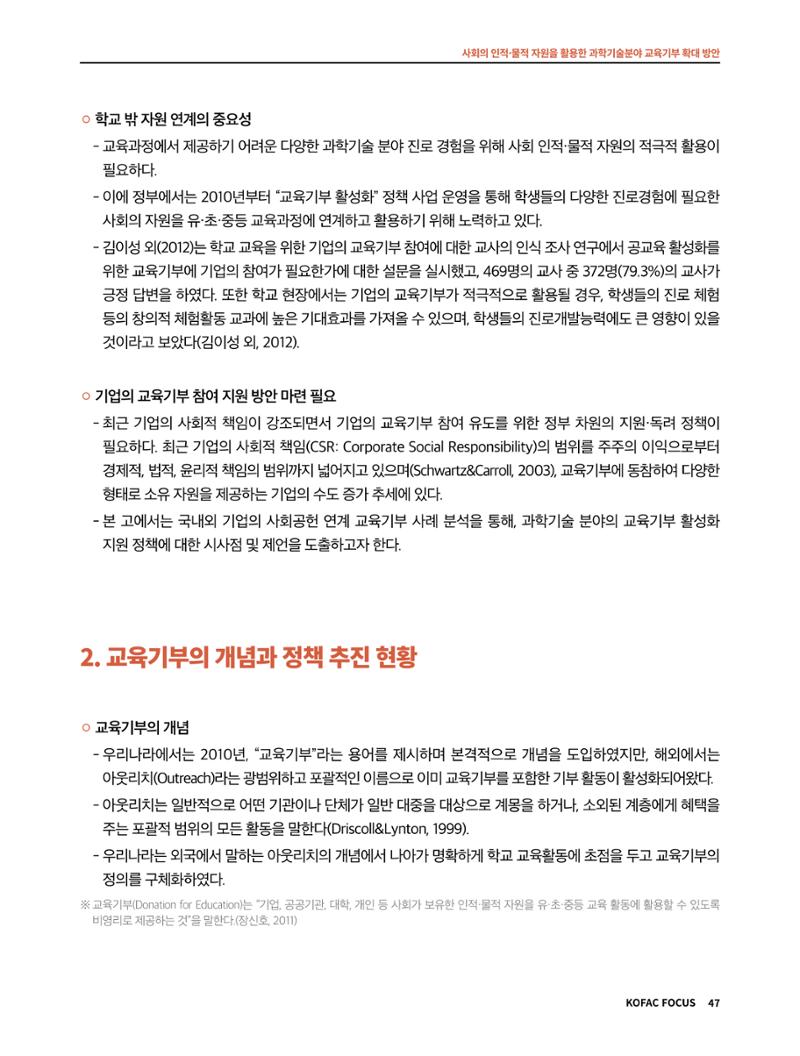 정책지원 뉴스레터 SNS-View 2022-9월호 47페이지