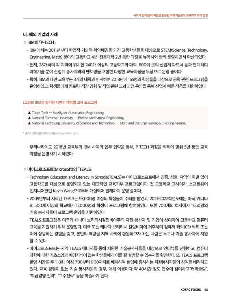정책지원 뉴스레터 SNS-View 2022-9월호 55페이지
