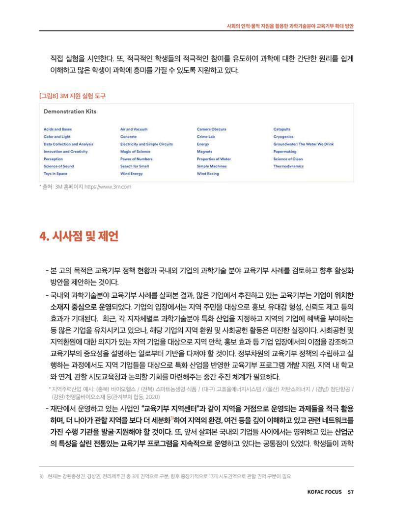 정책지원 뉴스레터 SNS-View 2022-9월호 57페이지