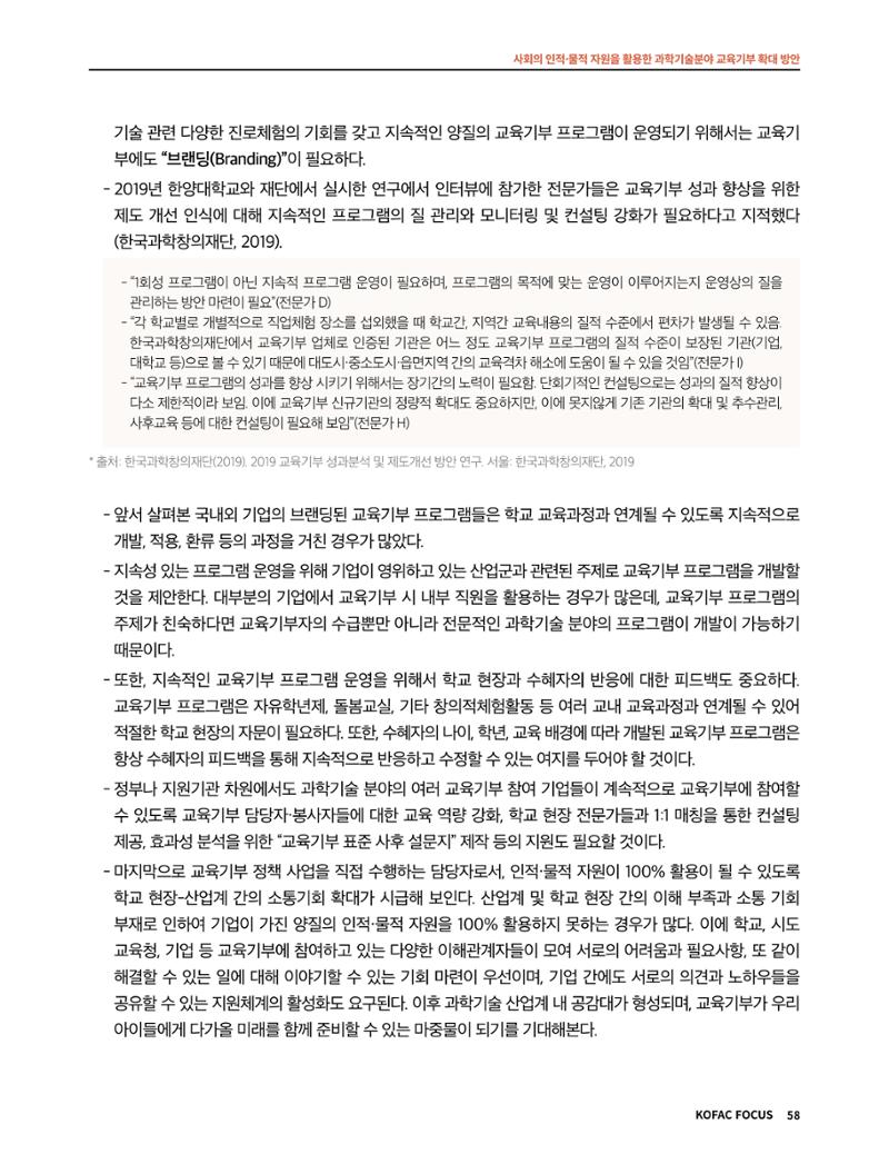 정책지원 뉴스레터 SNS-View 2022-9월호 58페이지