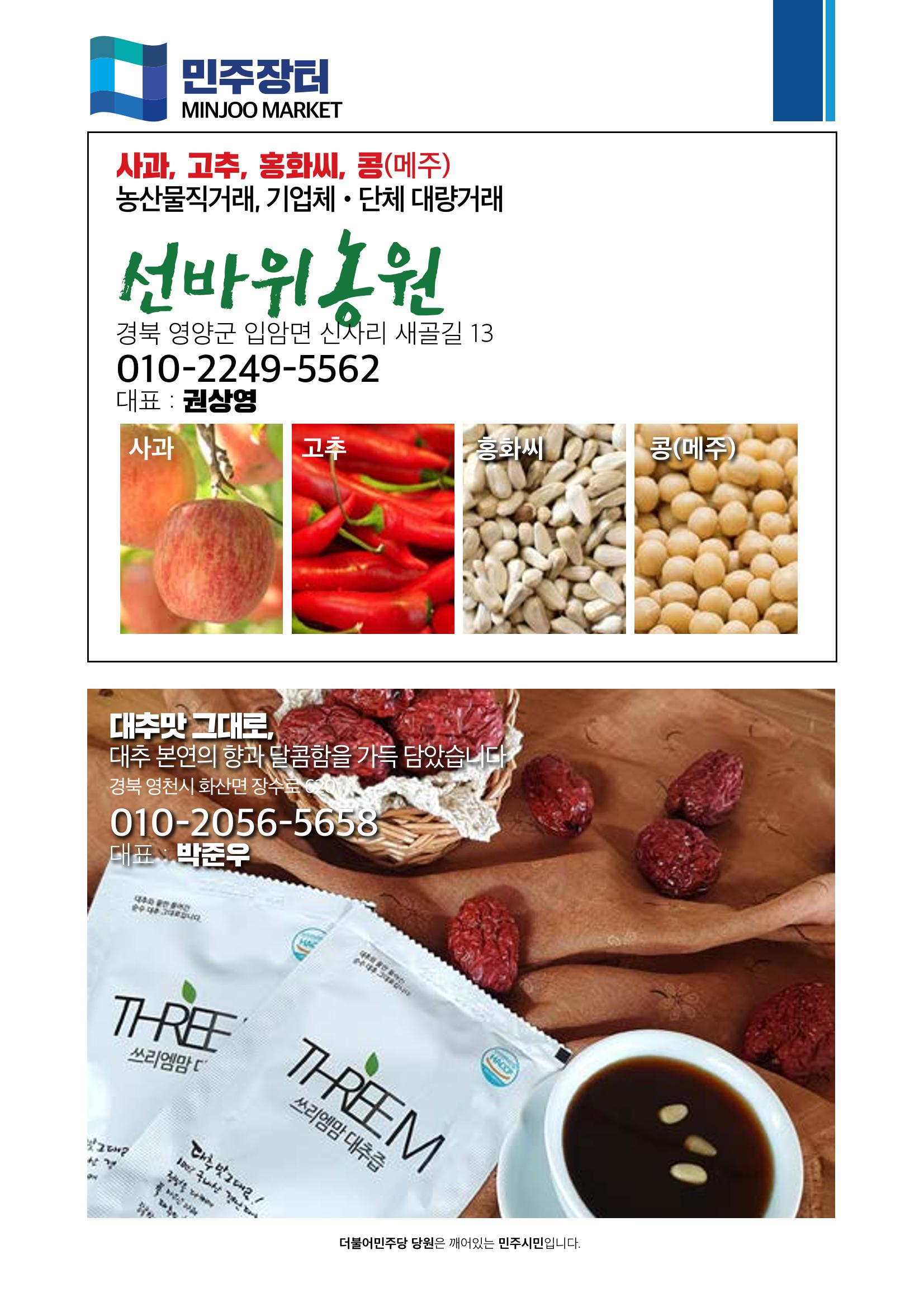 더불어민주당 경북도당 소식지 10월호 25페이지