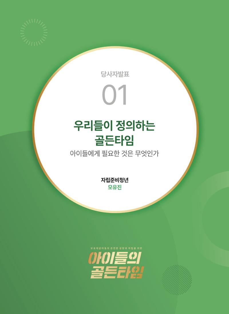 2022 기아대책 포럼 책자 49페이지