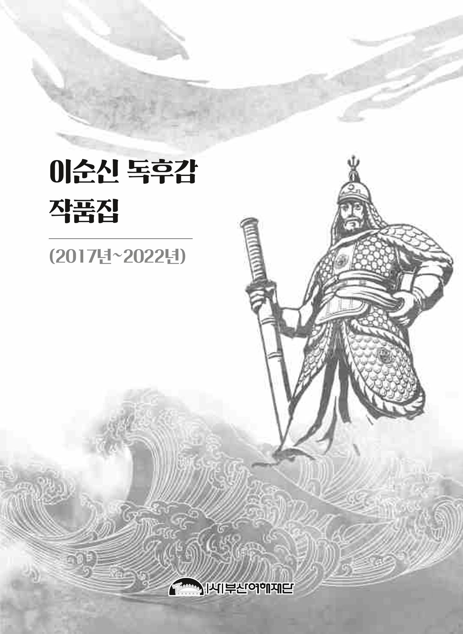 (2017년~2021년) 이순신 독후감 작품집 2페이지
