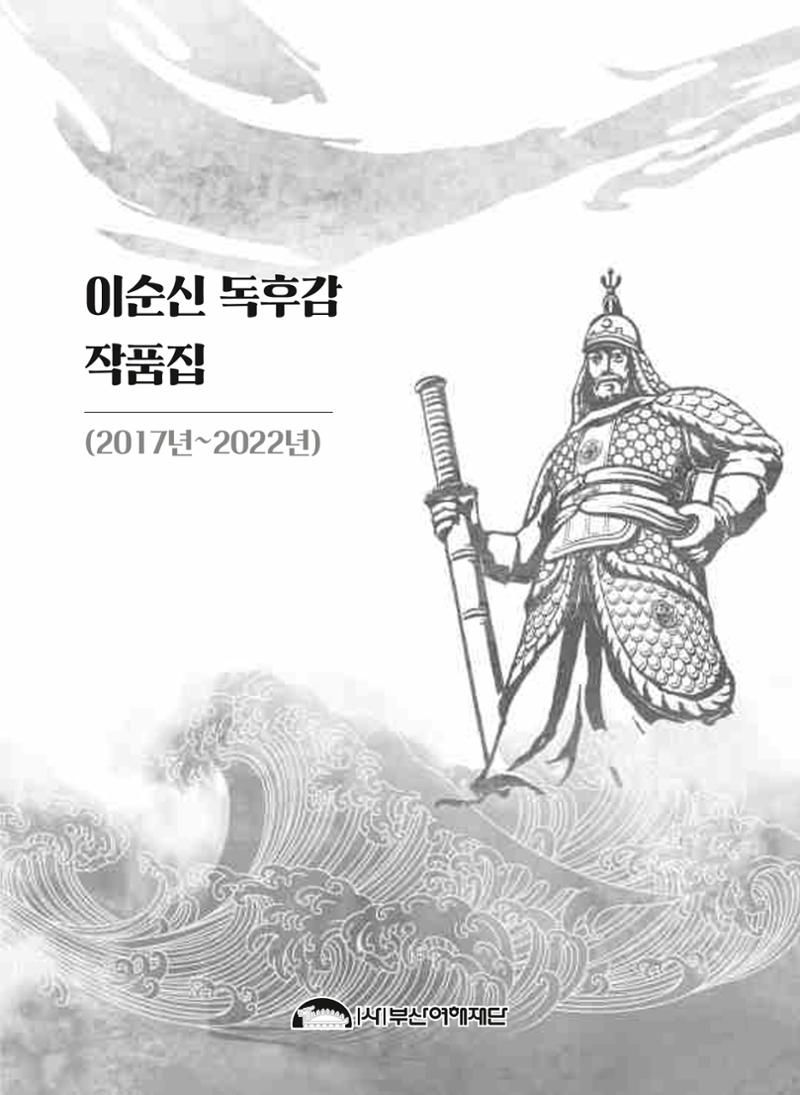 (2017년~2021년) 이순신 독후감 작품집 2페이지