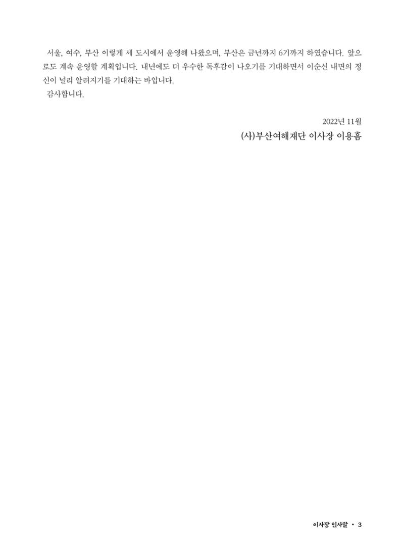 (2017년~2021년) 이순신 독후감 작품집 4페이지
