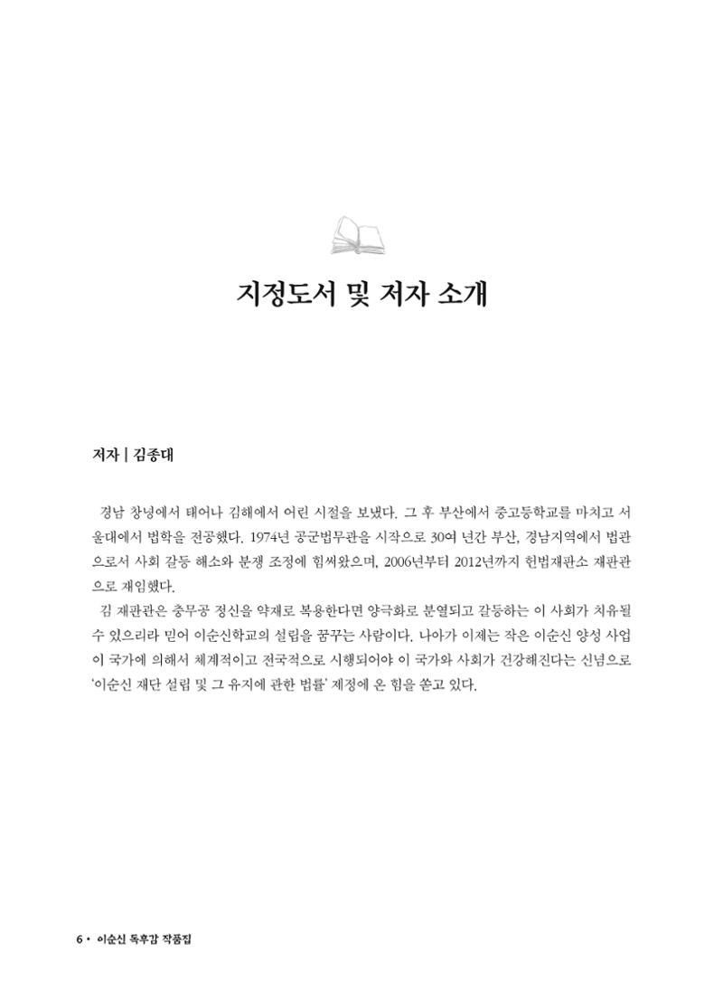 (2017년~2021년) 이순신 독후감 작품집 6페이지
