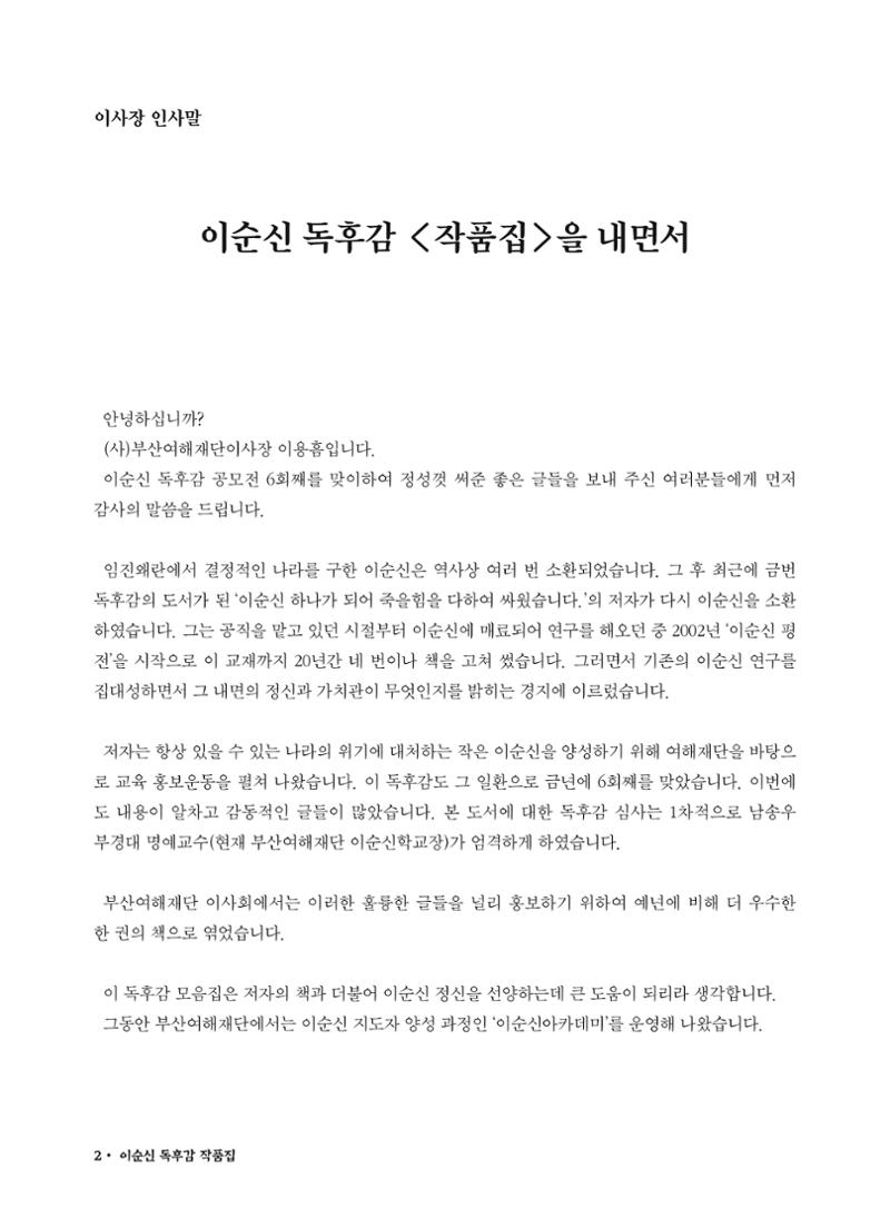 (2022년) 제6회 이순신 독후감 작품집 3페이지