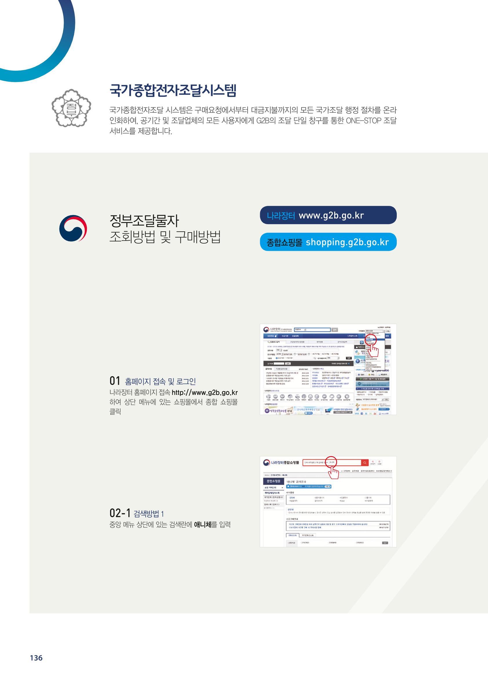 애니체_종합본 136페이지