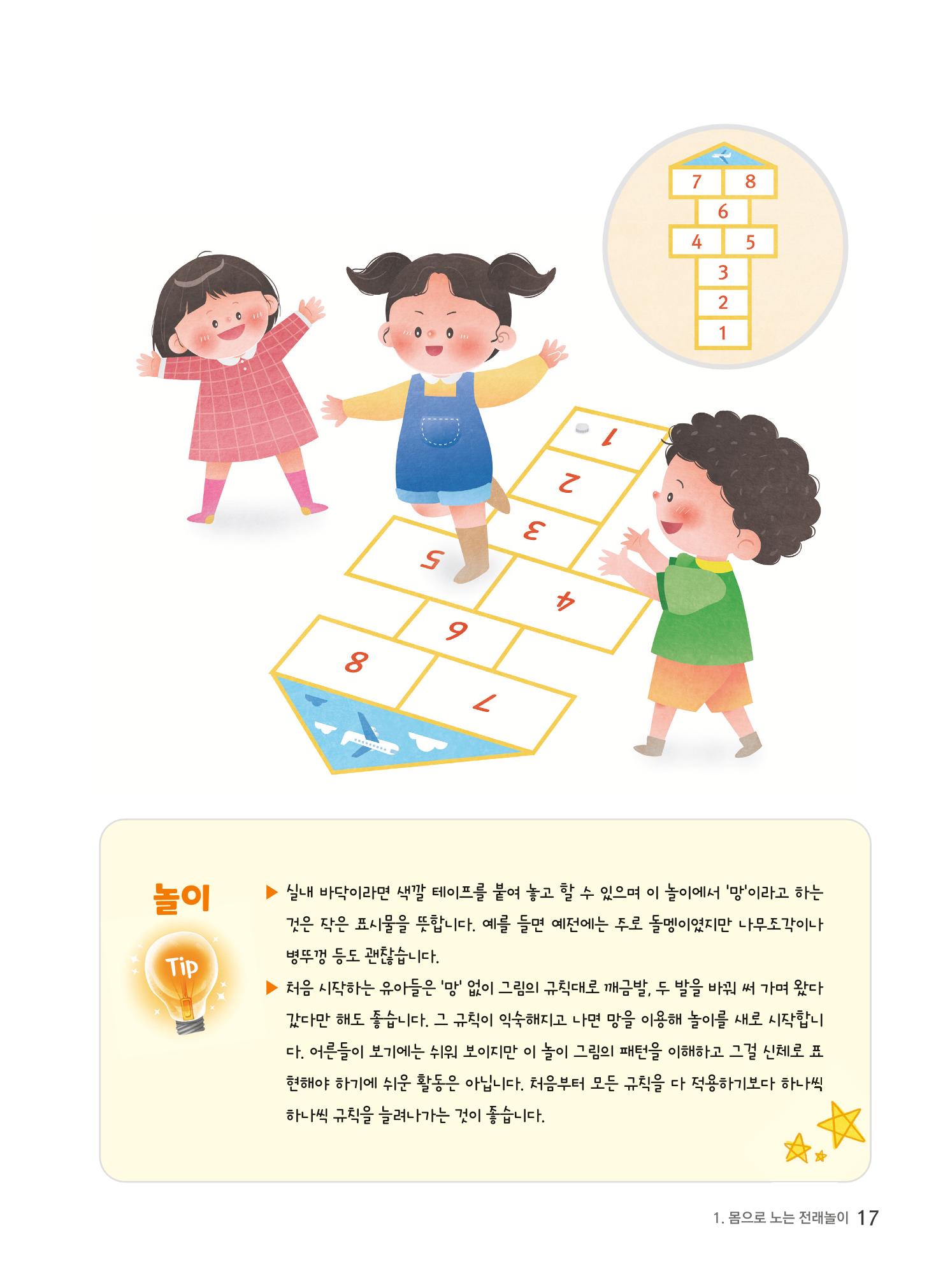 2022 놀이를 부탁해 18페이지