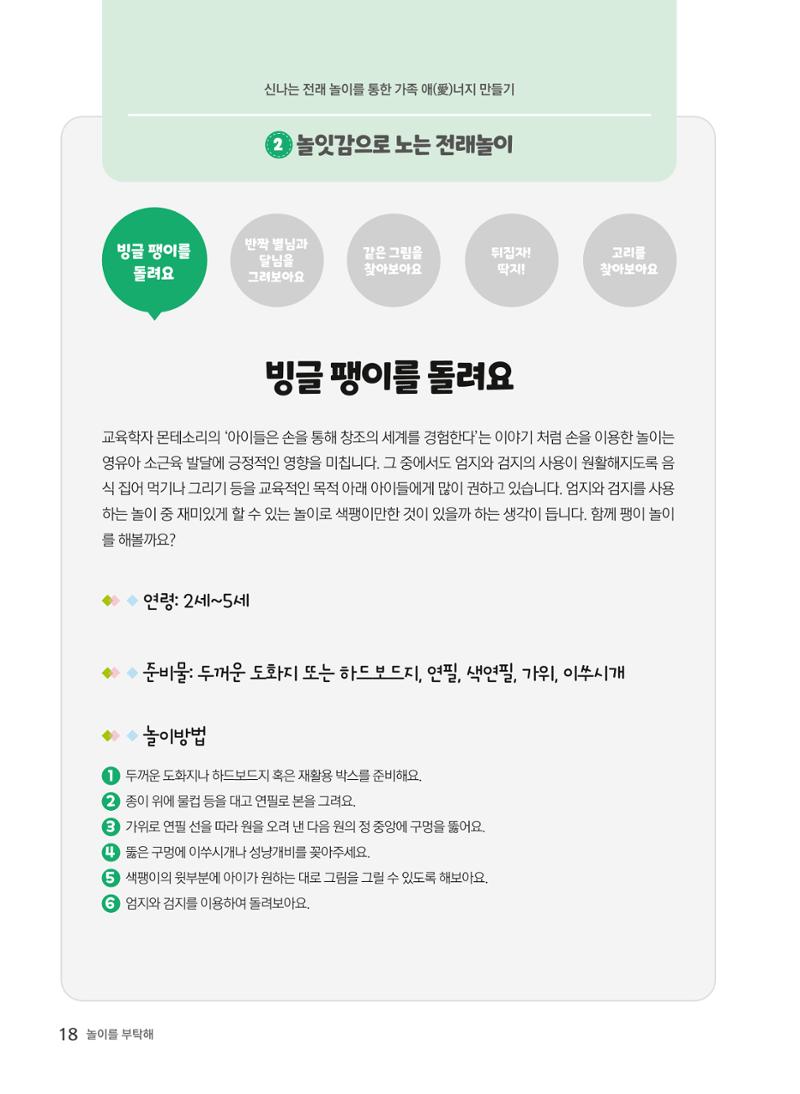 2022 놀이를 부탁해 19페이지