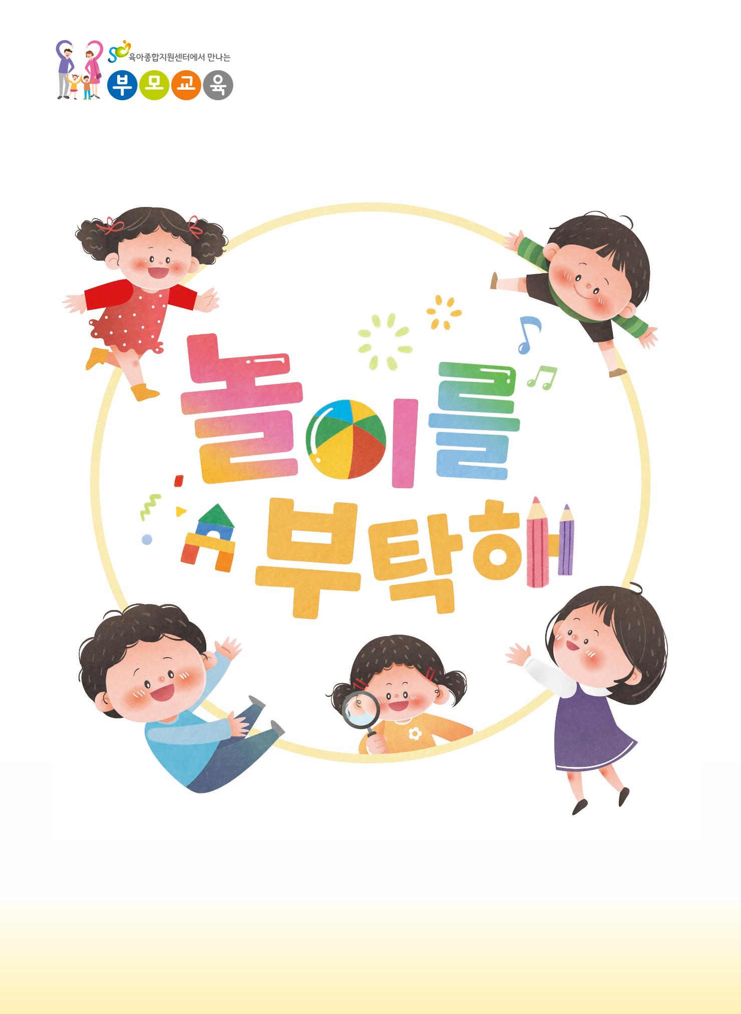 2022 놀이를 부탁해 2페이지