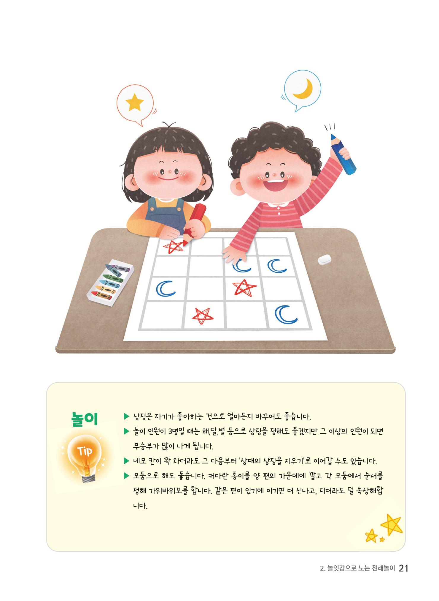 2022 놀이를 부탁해 22페이지