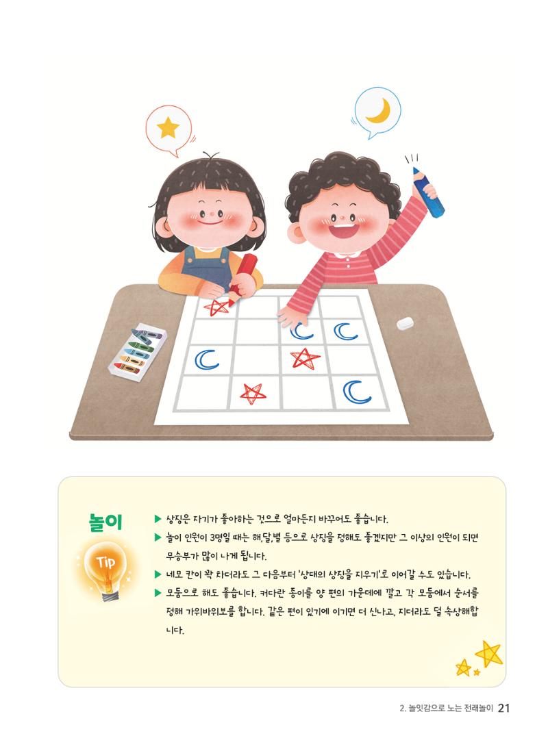 2022 놀이를 부탁해 22페이지