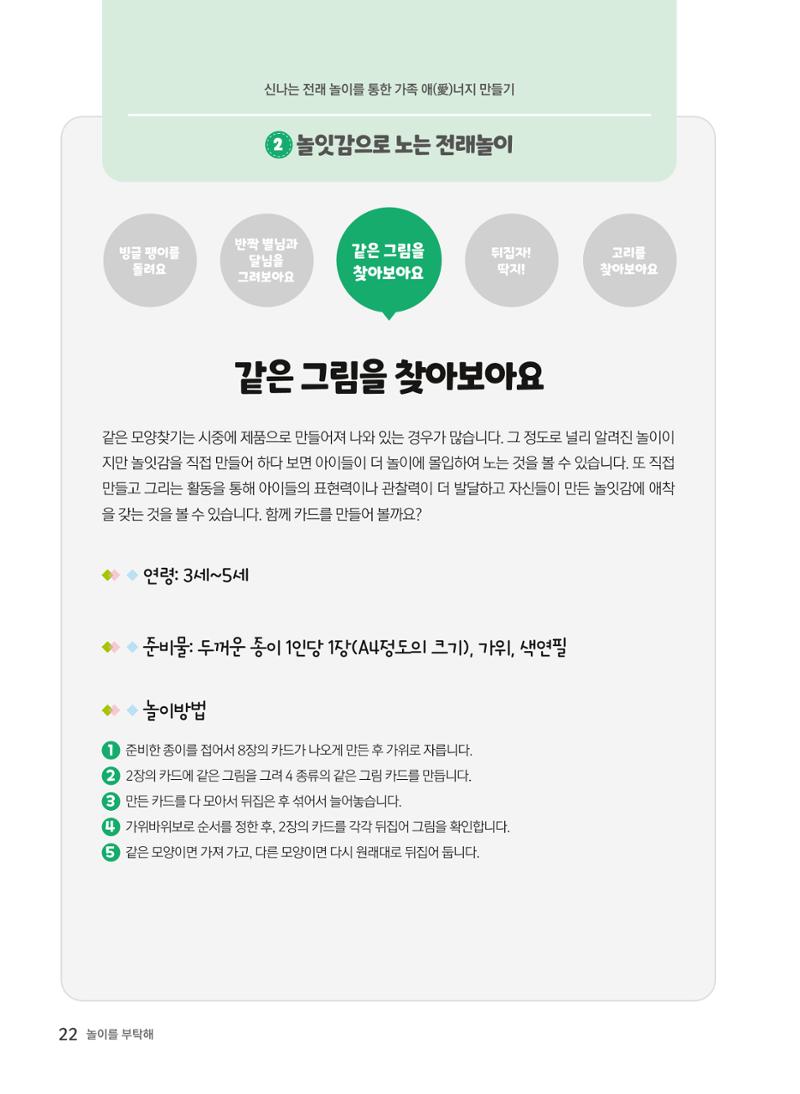 2022 놀이를 부탁해 23페이지