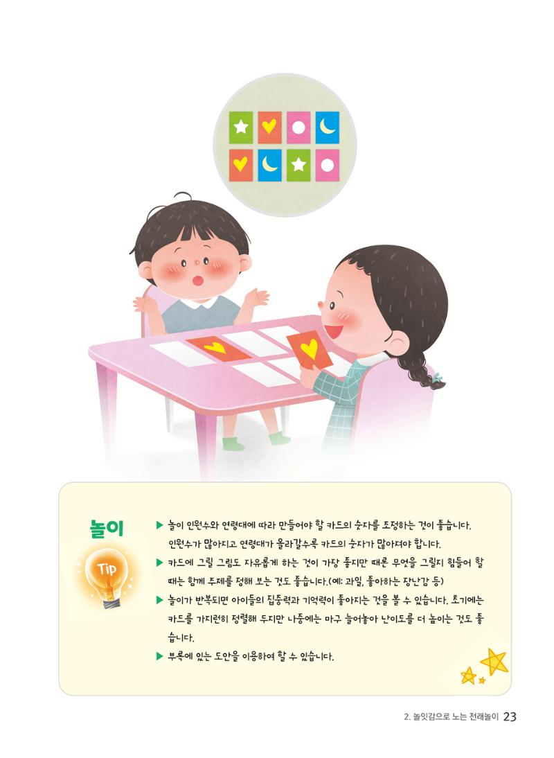 2022 놀이를 부탁해 24페이지