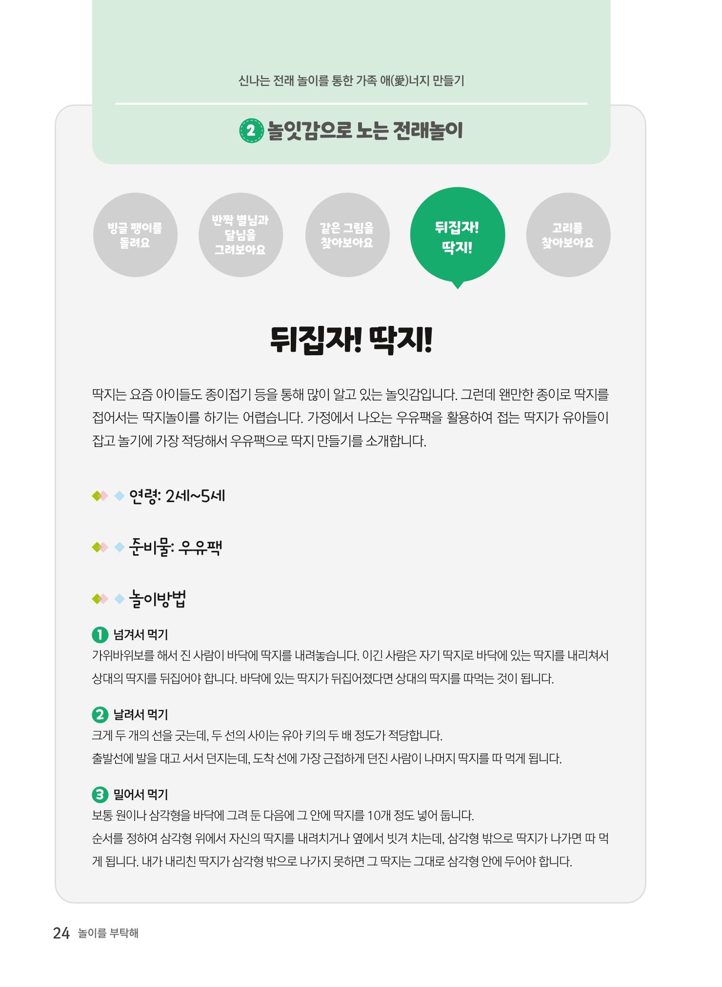 2022 놀이를 부탁해 25페이지