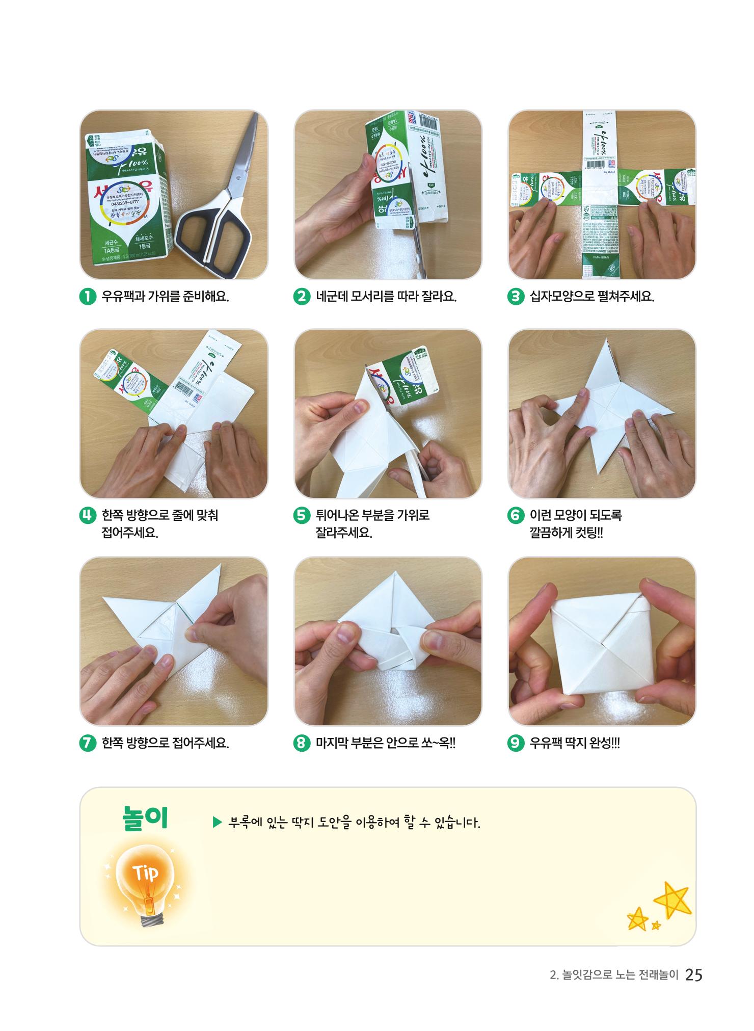 2022 놀이를 부탁해 26페이지
