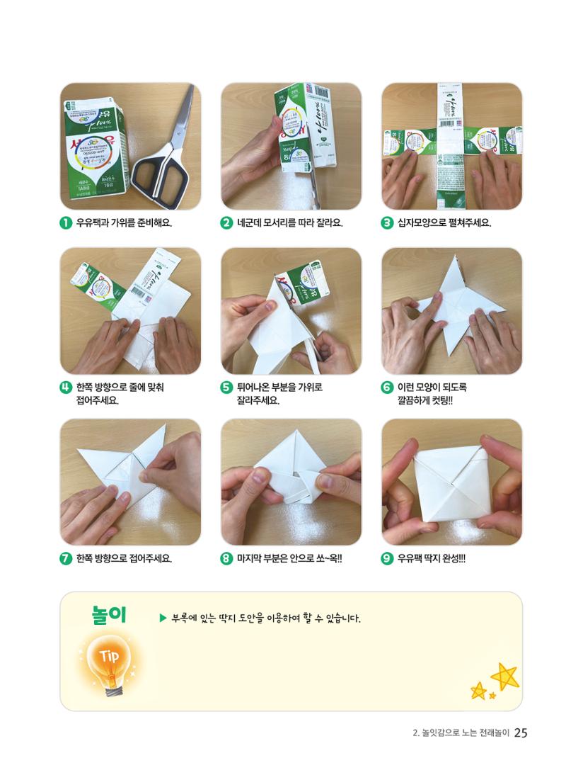 2022 놀이를 부탁해 26페이지