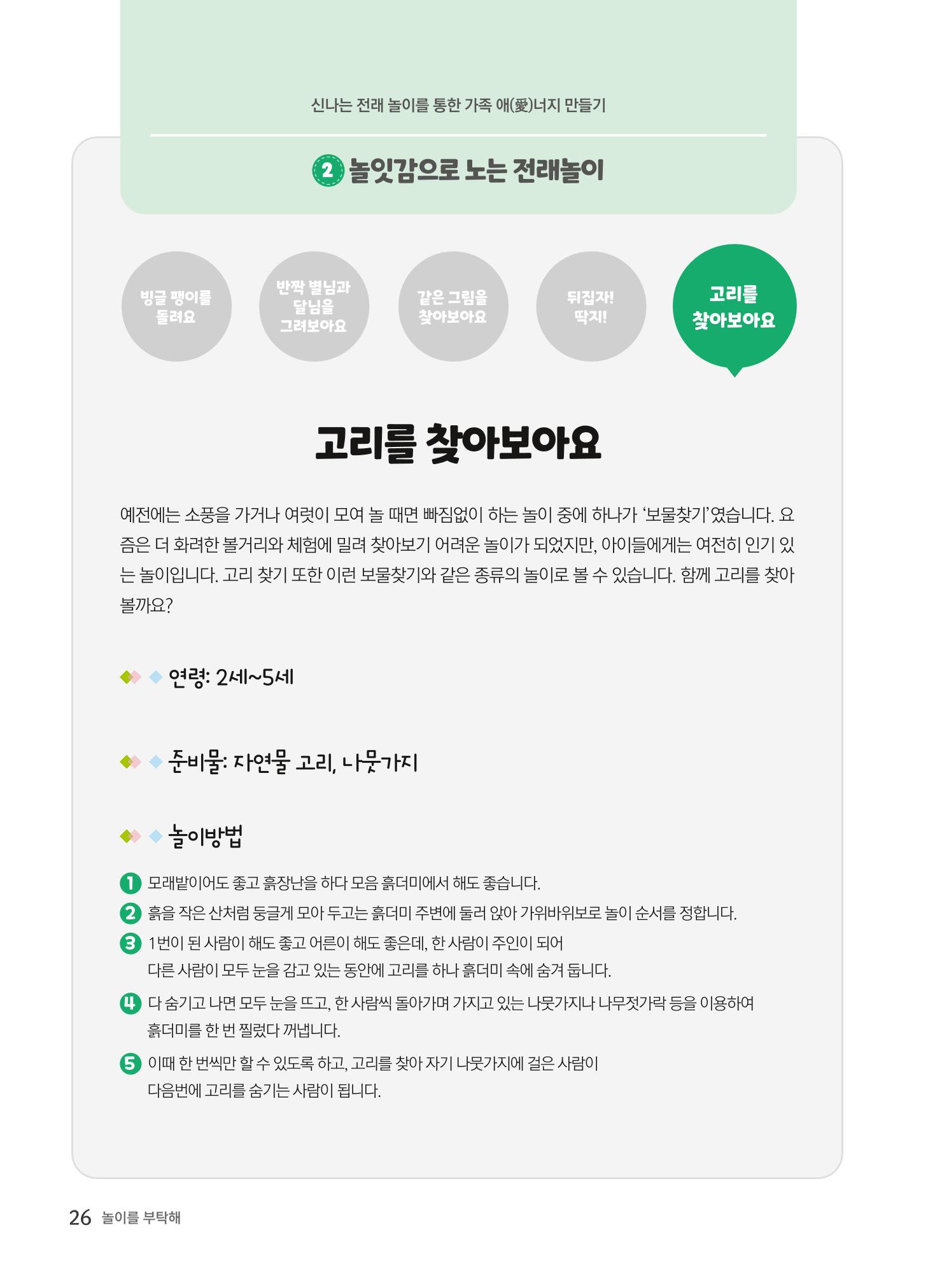 2022 놀이를 부탁해 27페이지