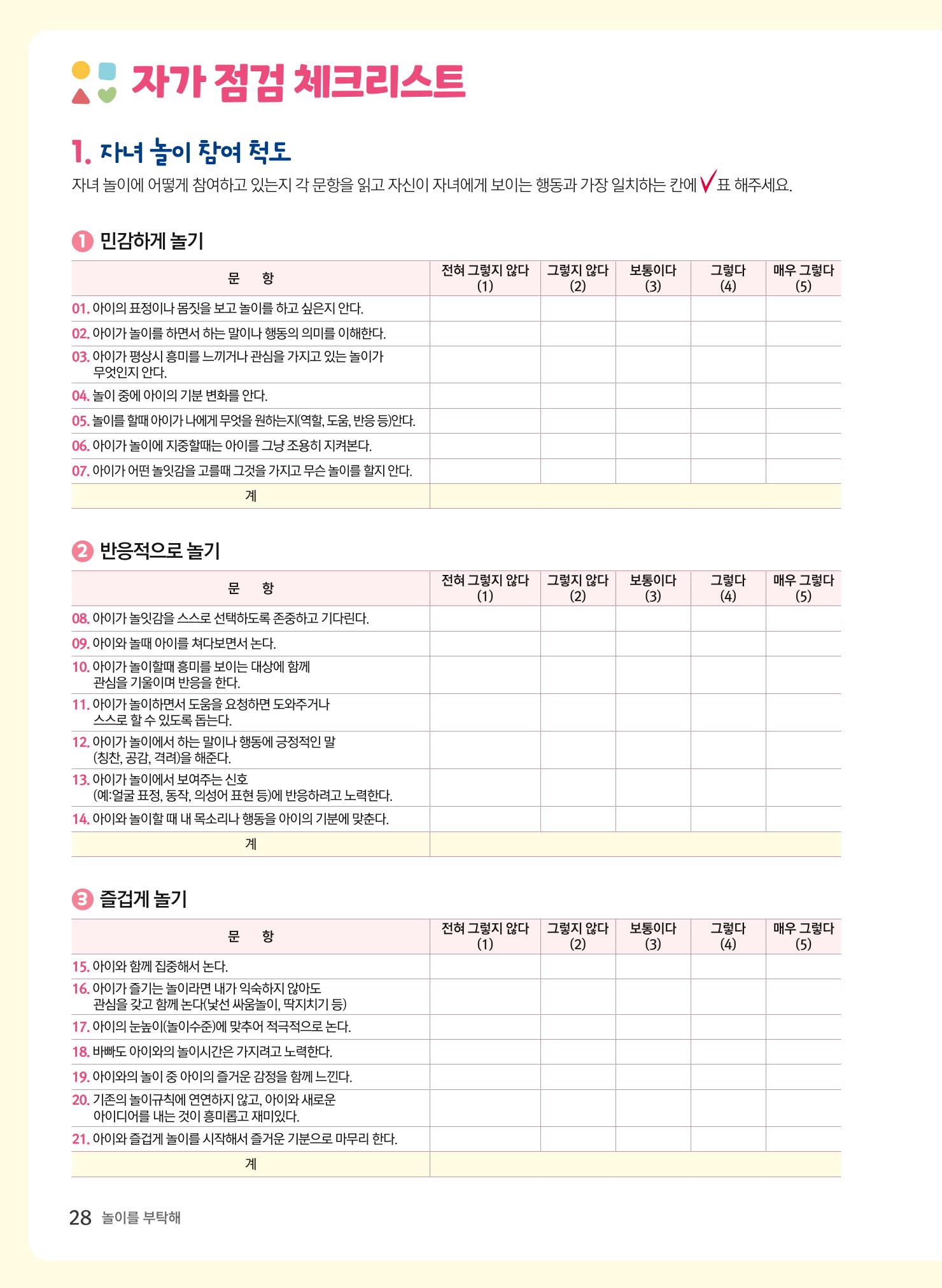 2022 놀이를 부탁해 29페이지