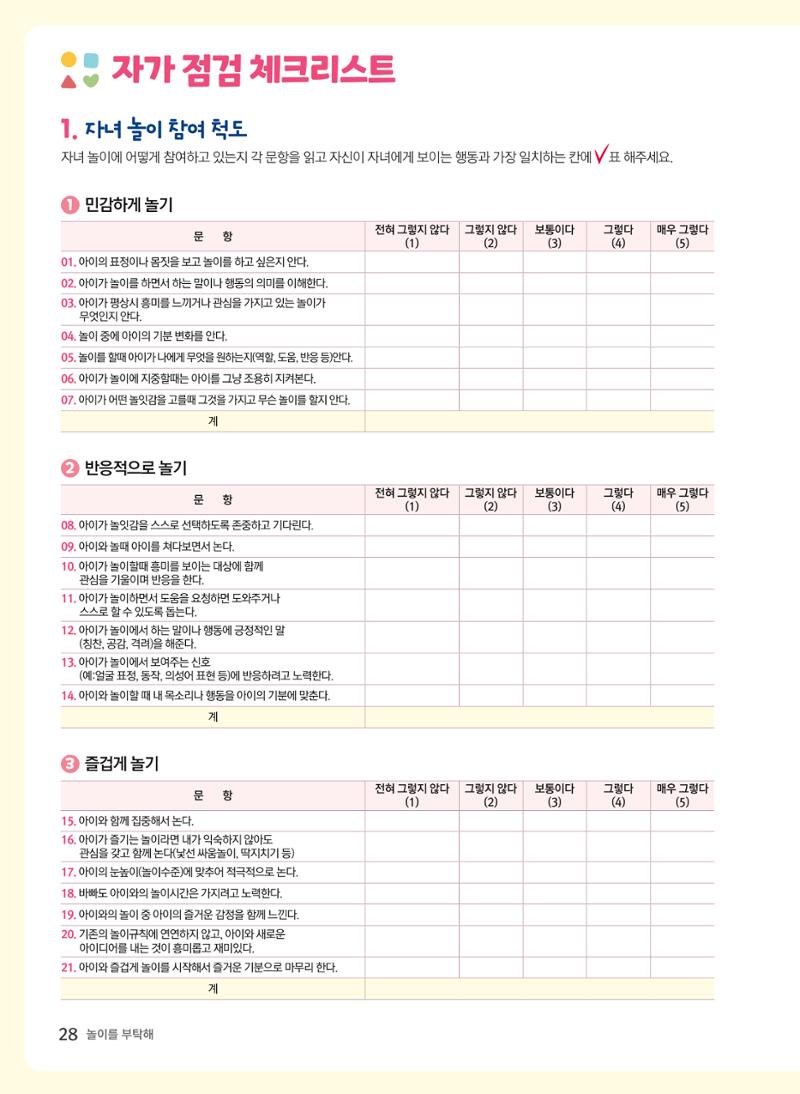 2022 놀이를 부탁해 29페이지