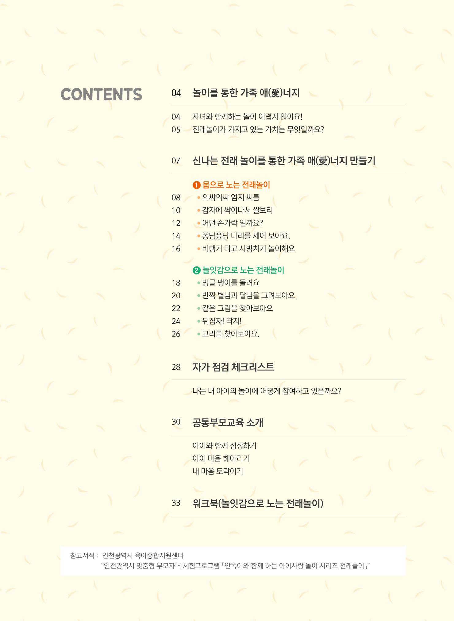 2022 놀이를 부탁해 4페이지