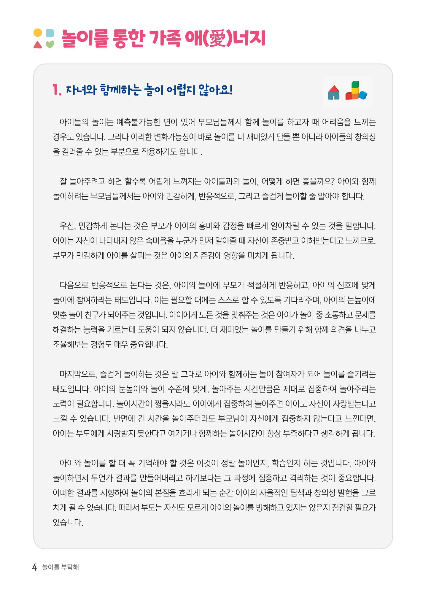 2022 놀이를 부탁해 5페이지