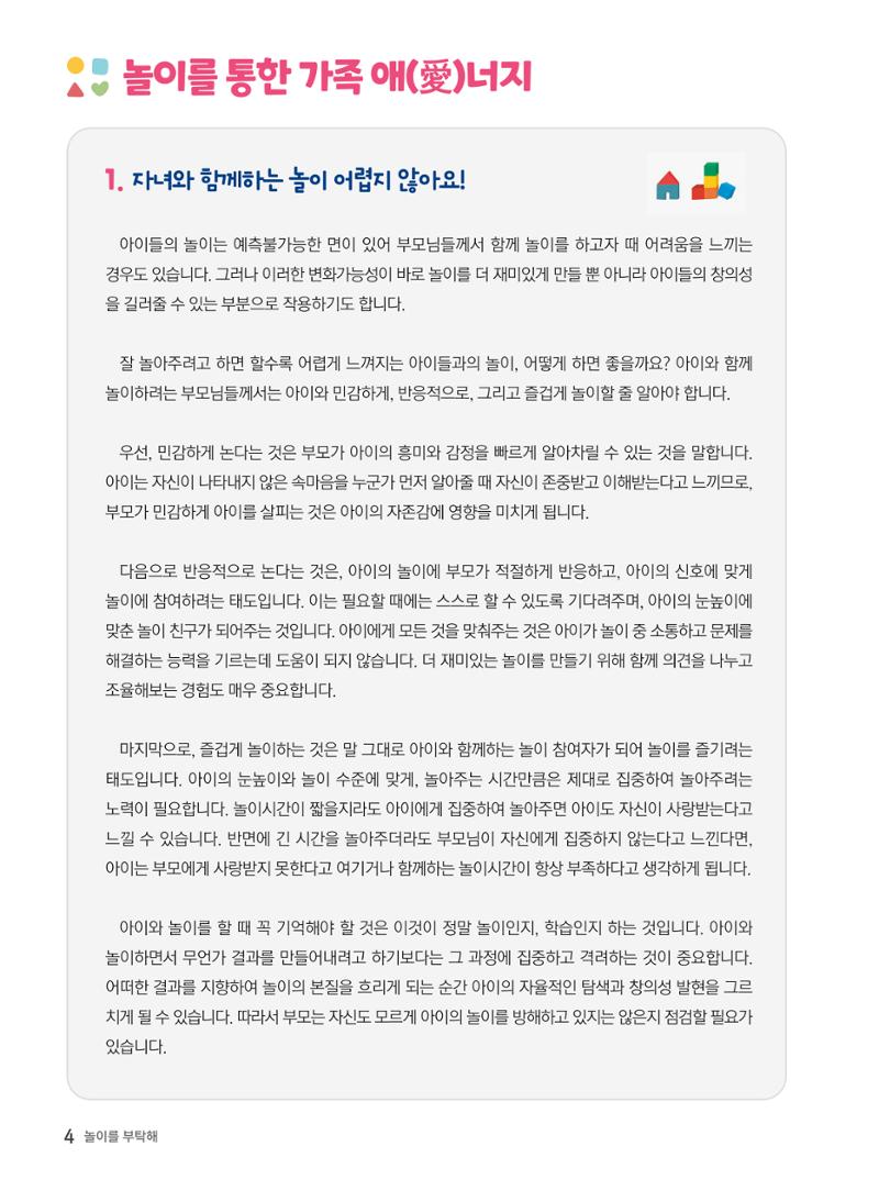2022 놀이를 부탁해 5페이지