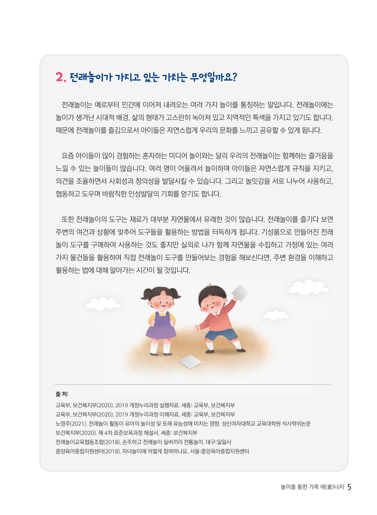 2022 놀이를 부탁해 6페이지