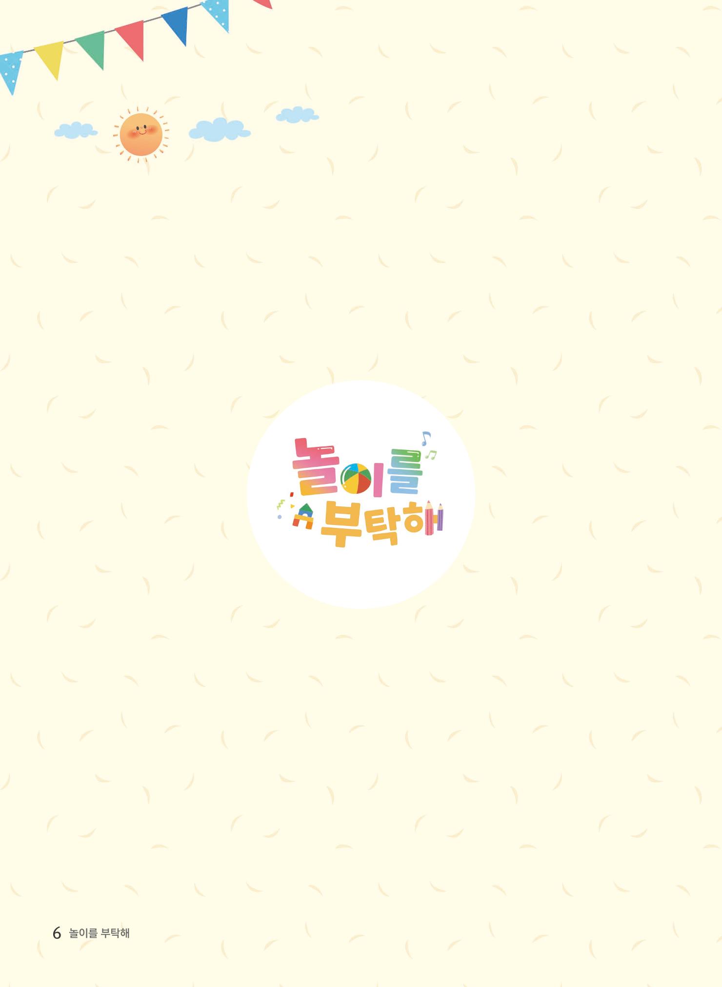 2022 놀이를 부탁해 7페이지
