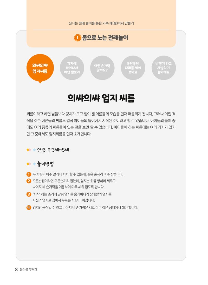 2022 놀이를 부탁해 9페이지