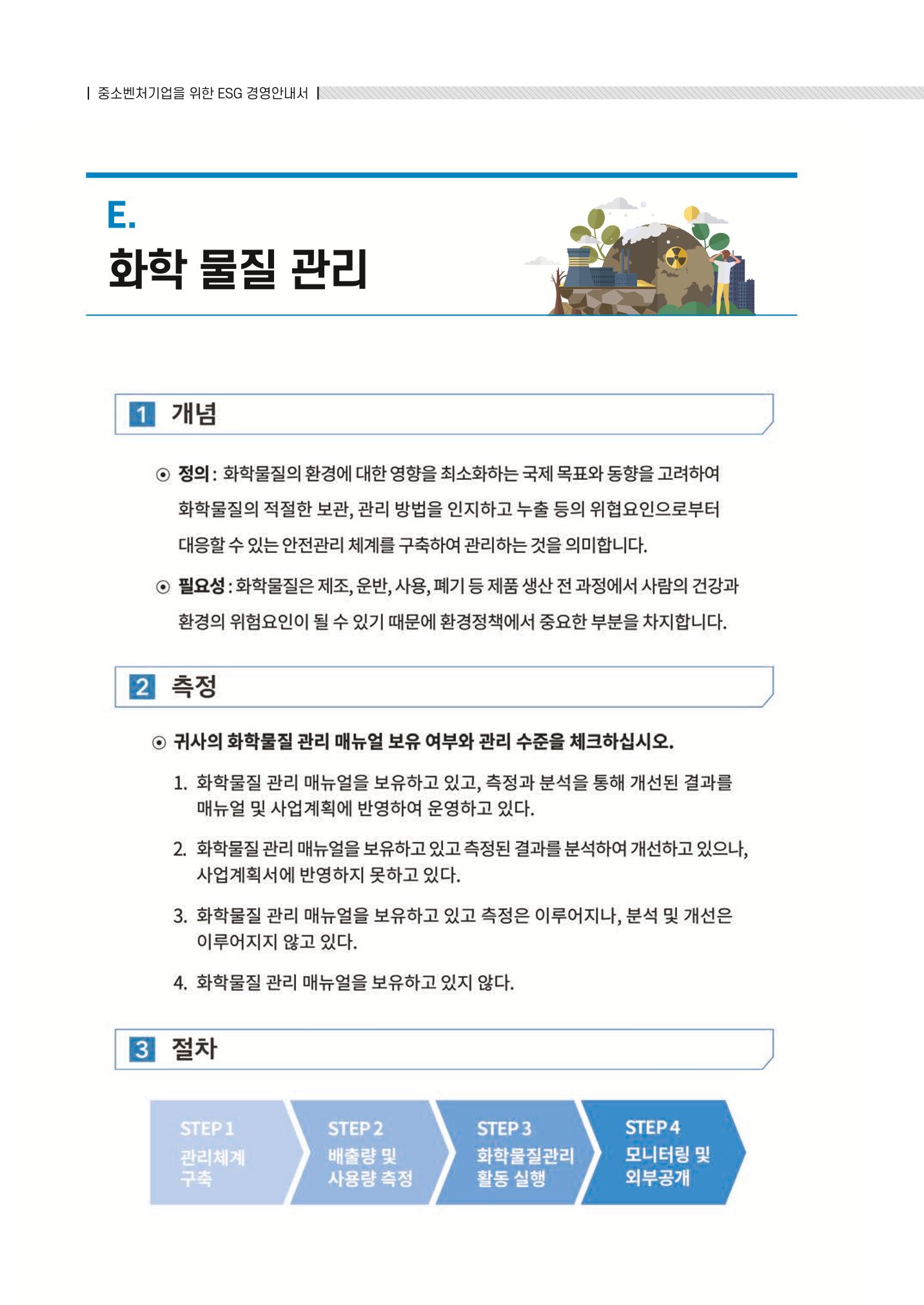 중소벤처기업진흥공단 ESG 경영안내서(수출편) 176페이지