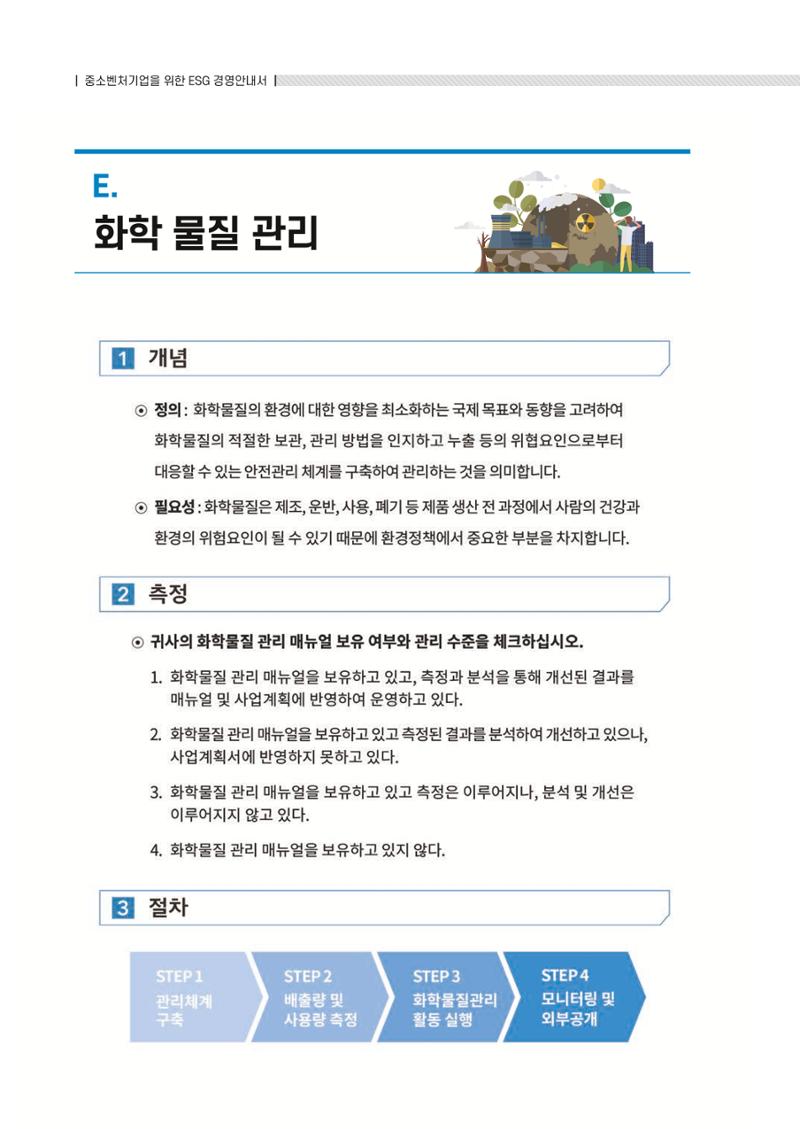 중소벤처기업진흥공단 ESG 경영안내서(수출편) 176페이지