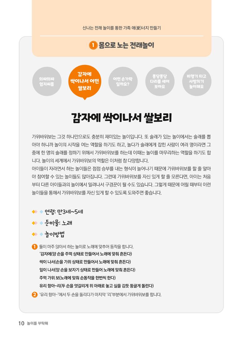 놀이를 부탁해2022 11페이지