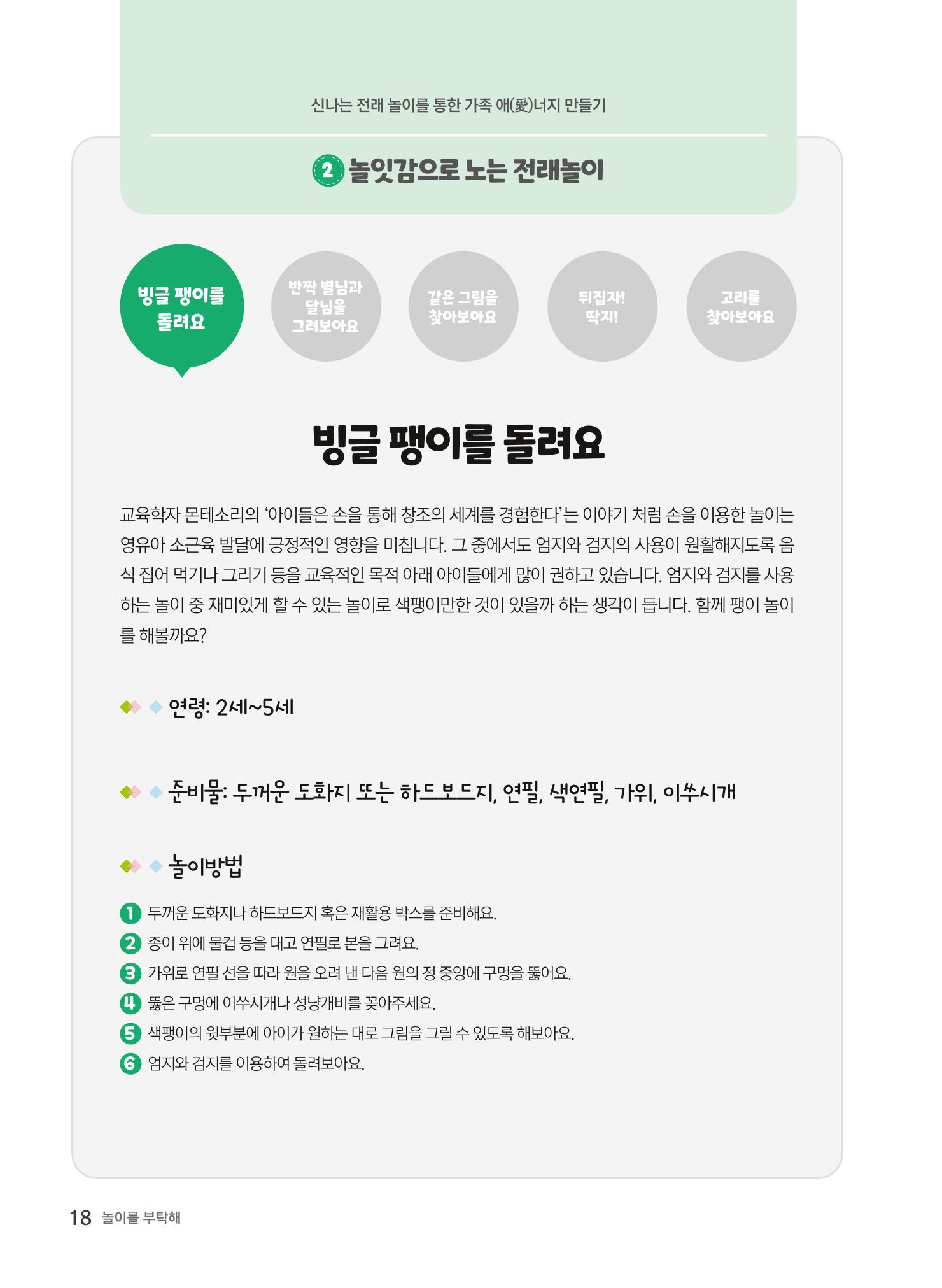 놀이를 부탁해2022 19페이지