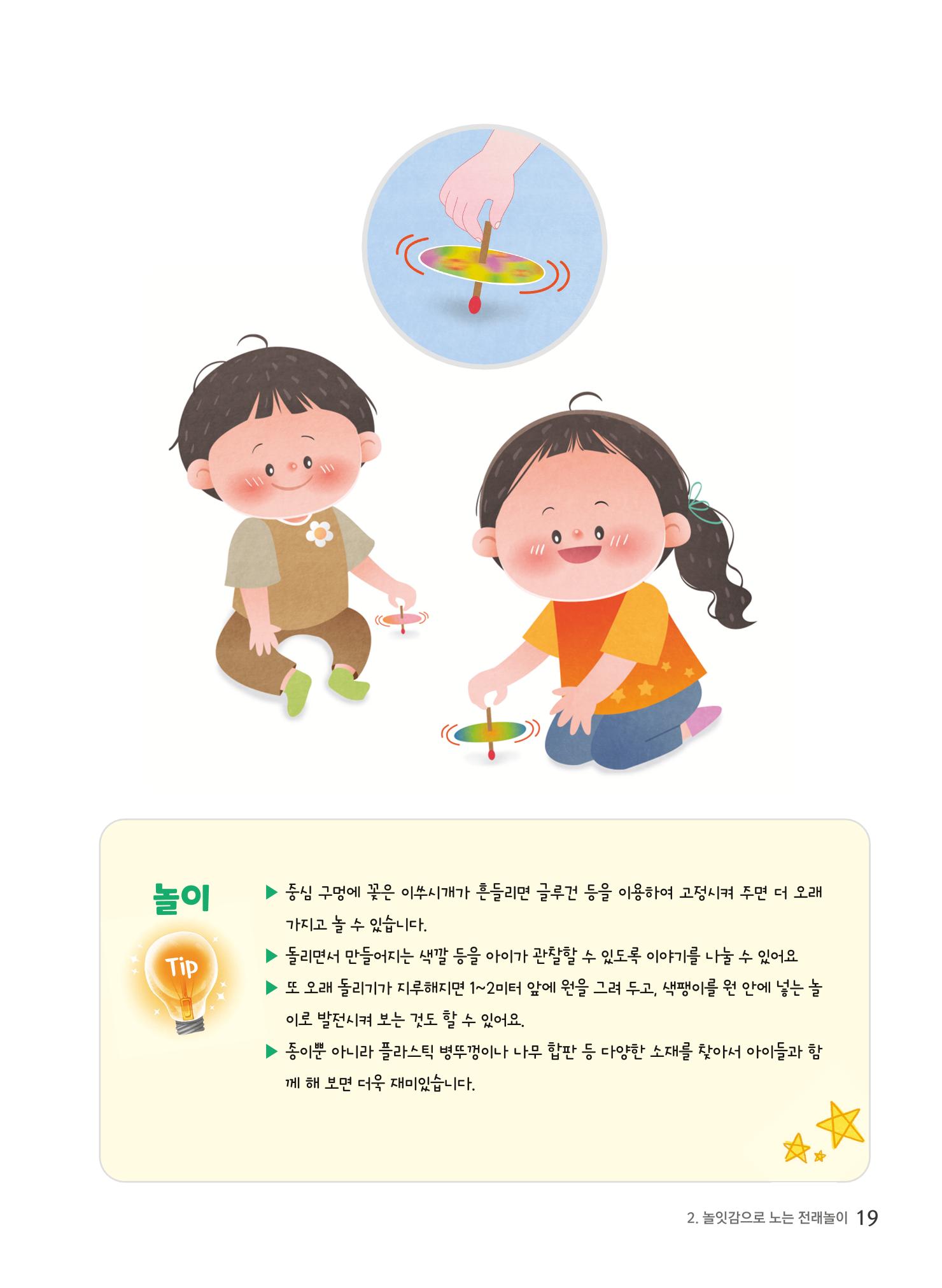 놀이를 부탁해2022 20페이지