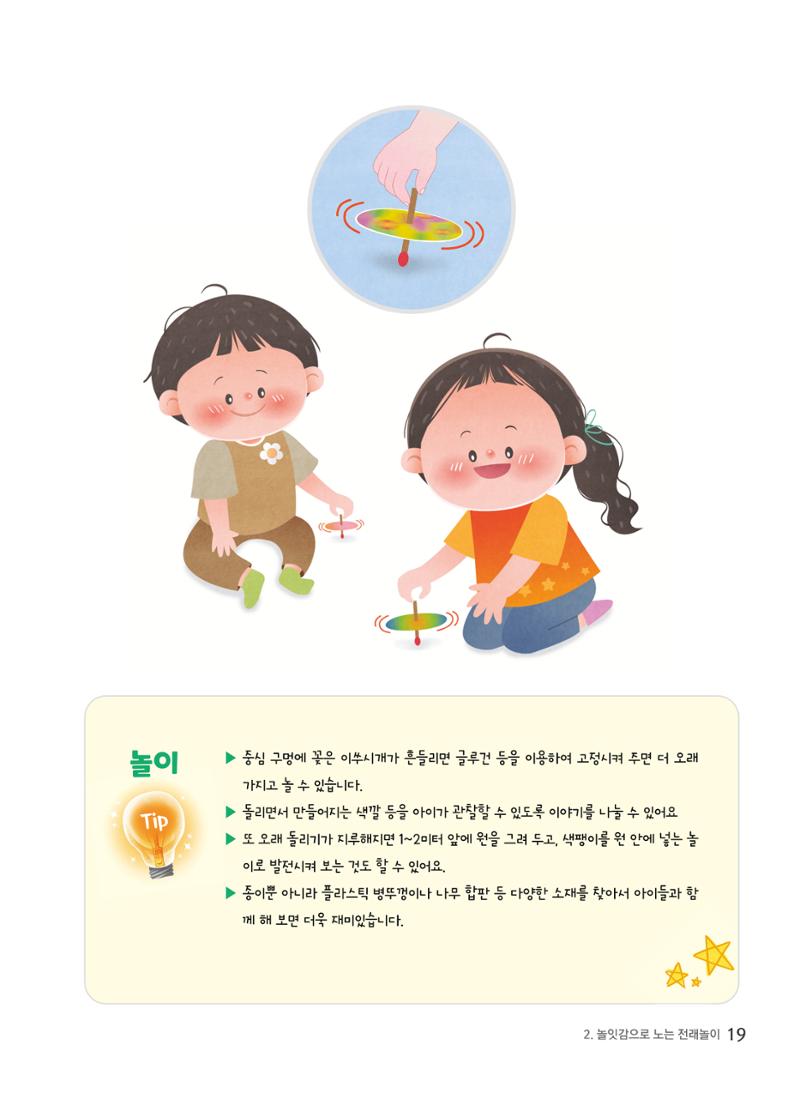 놀이를 부탁해2022 20페이지