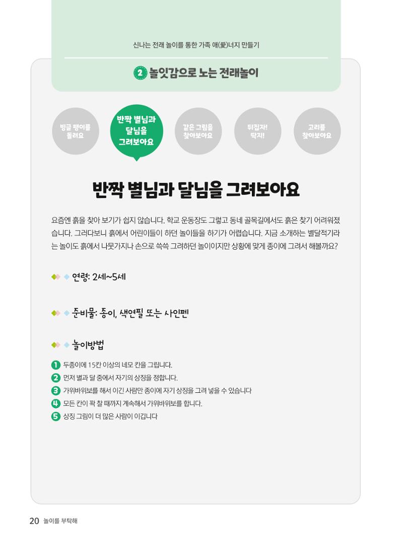 놀이를 부탁해2022 21페이지