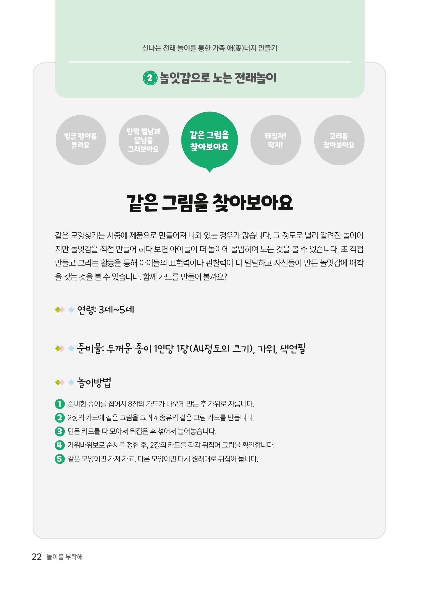 놀이를 부탁해2022 23페이지