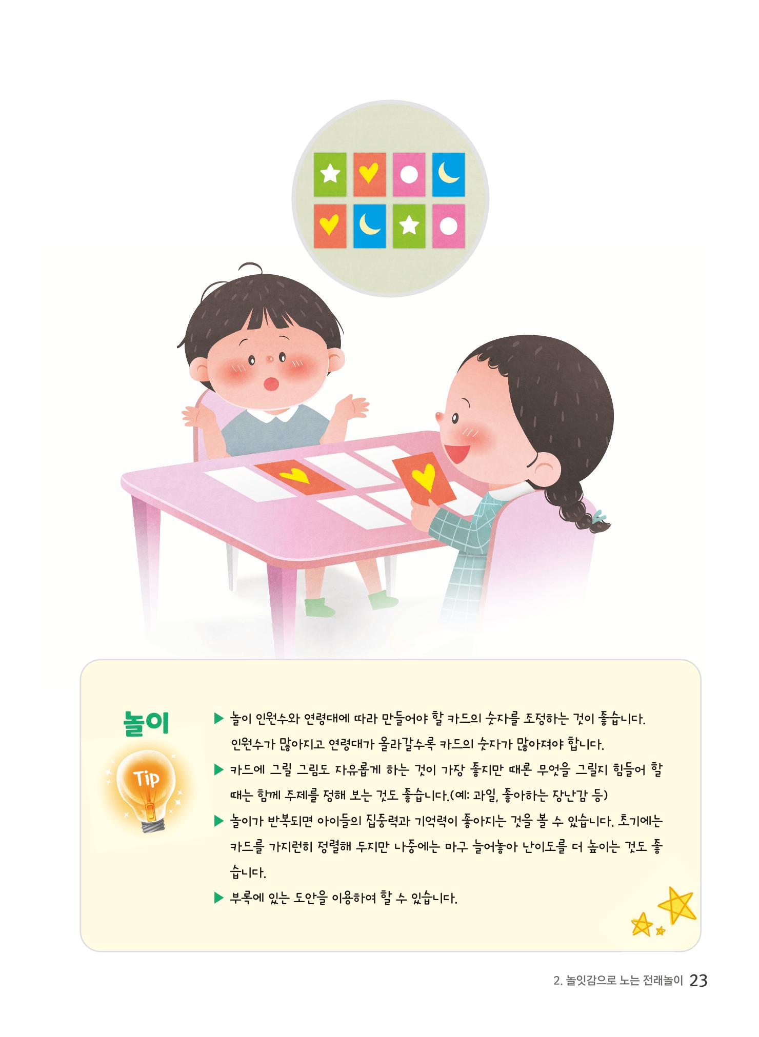 놀이를 부탁해2022 24페이지
