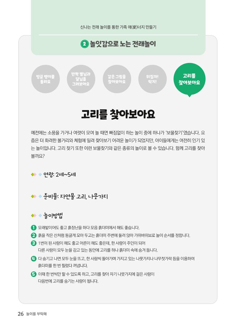 놀이를 부탁해2022 27페이지