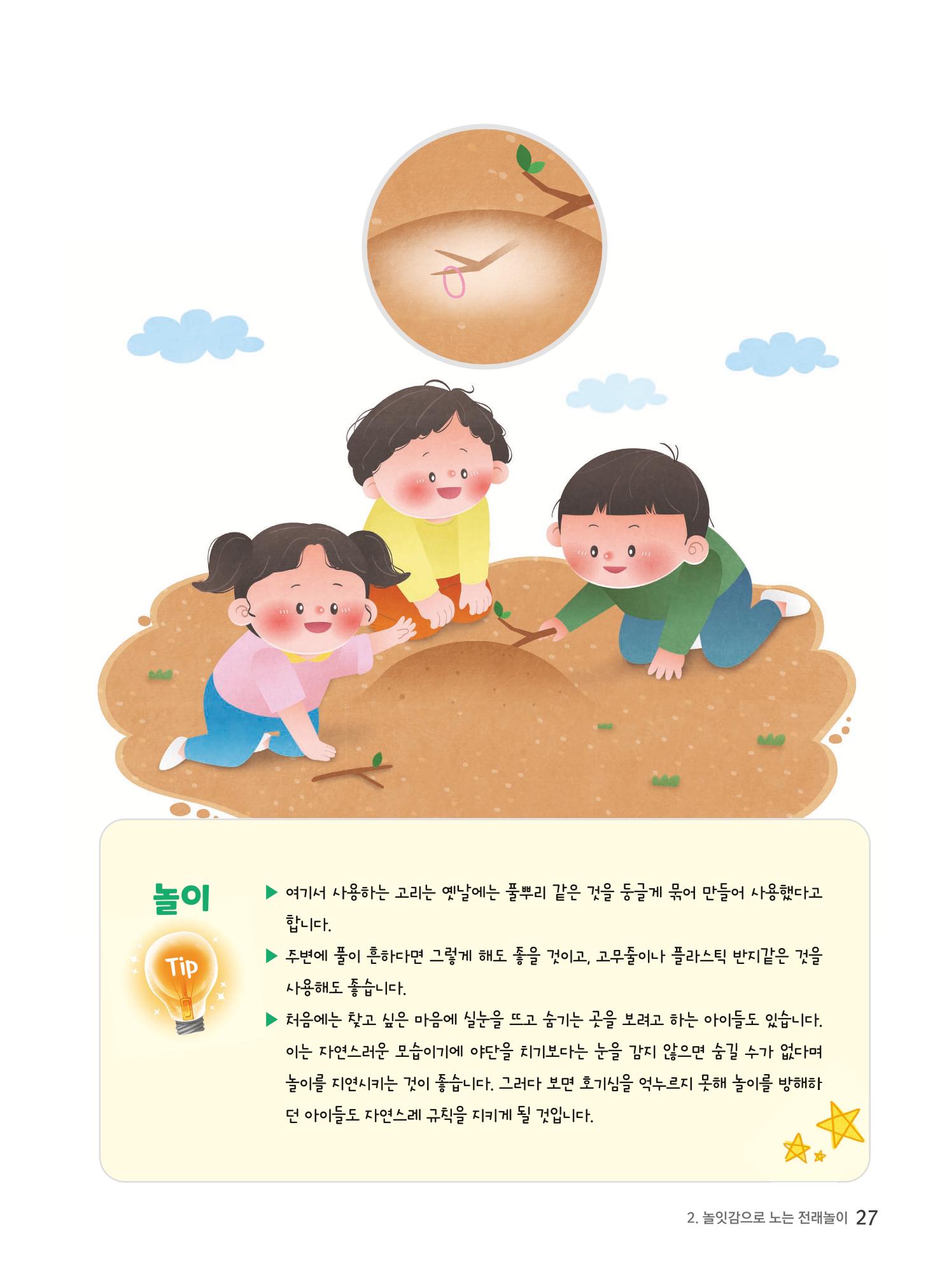 놀이를 부탁해2022 28페이지