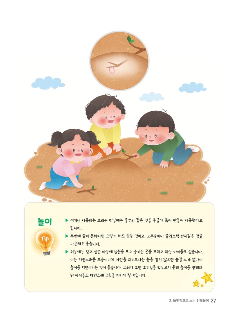 놀이를 부탁해2022 28페이지