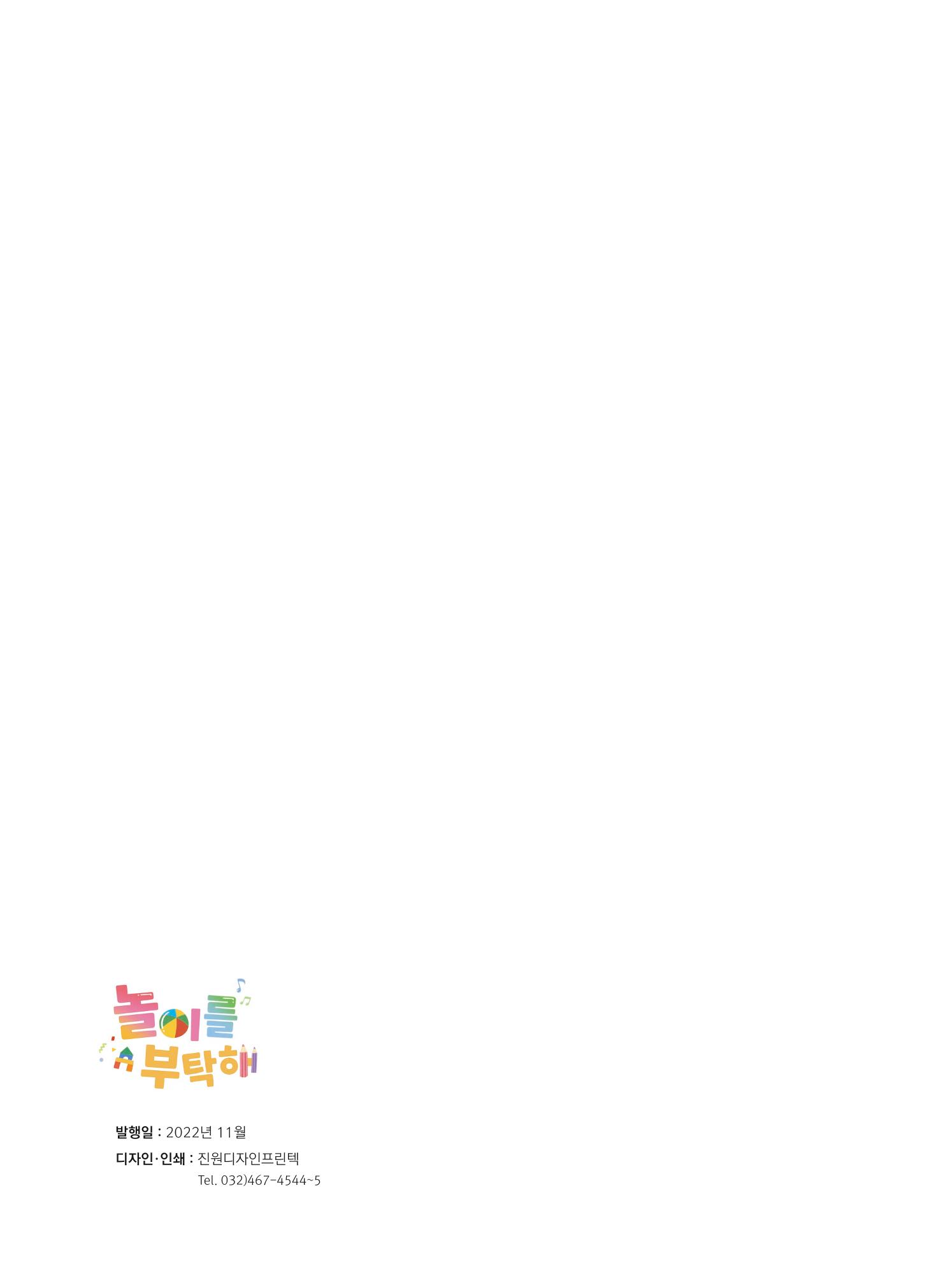놀이를 부탁해2022 3페이지