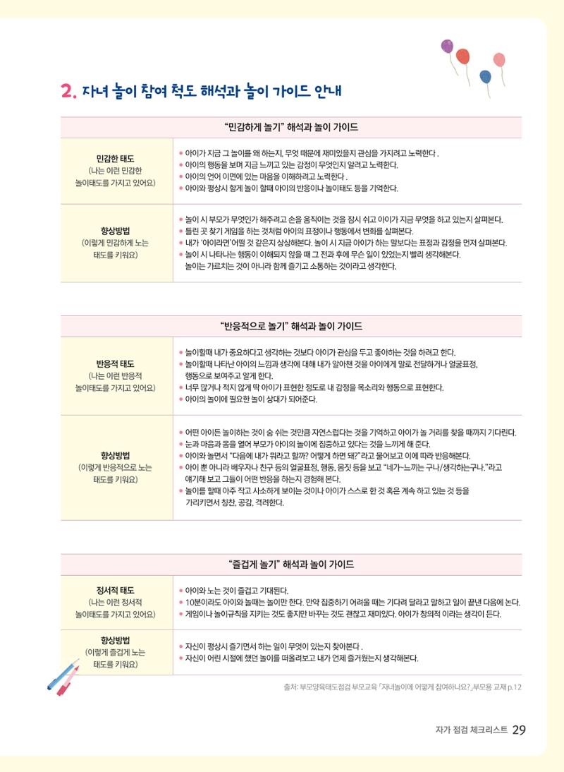놀이를 부탁해2022 30페이지