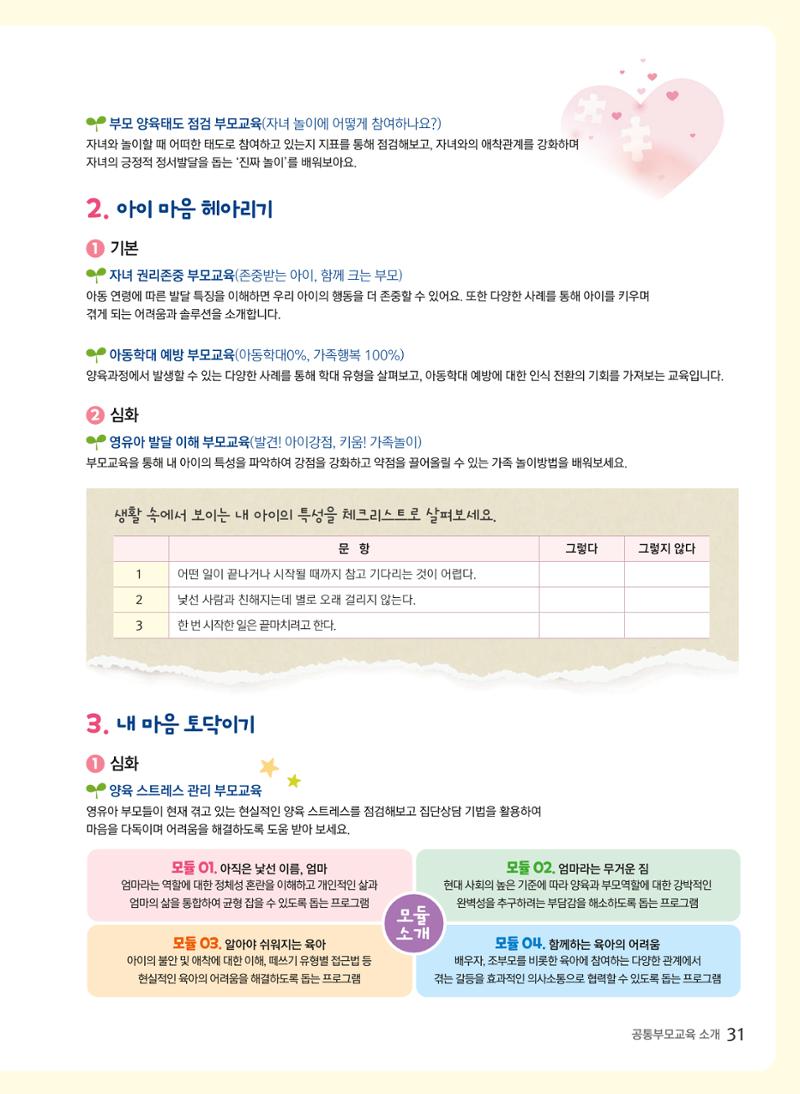 놀이를 부탁해2022 32페이지