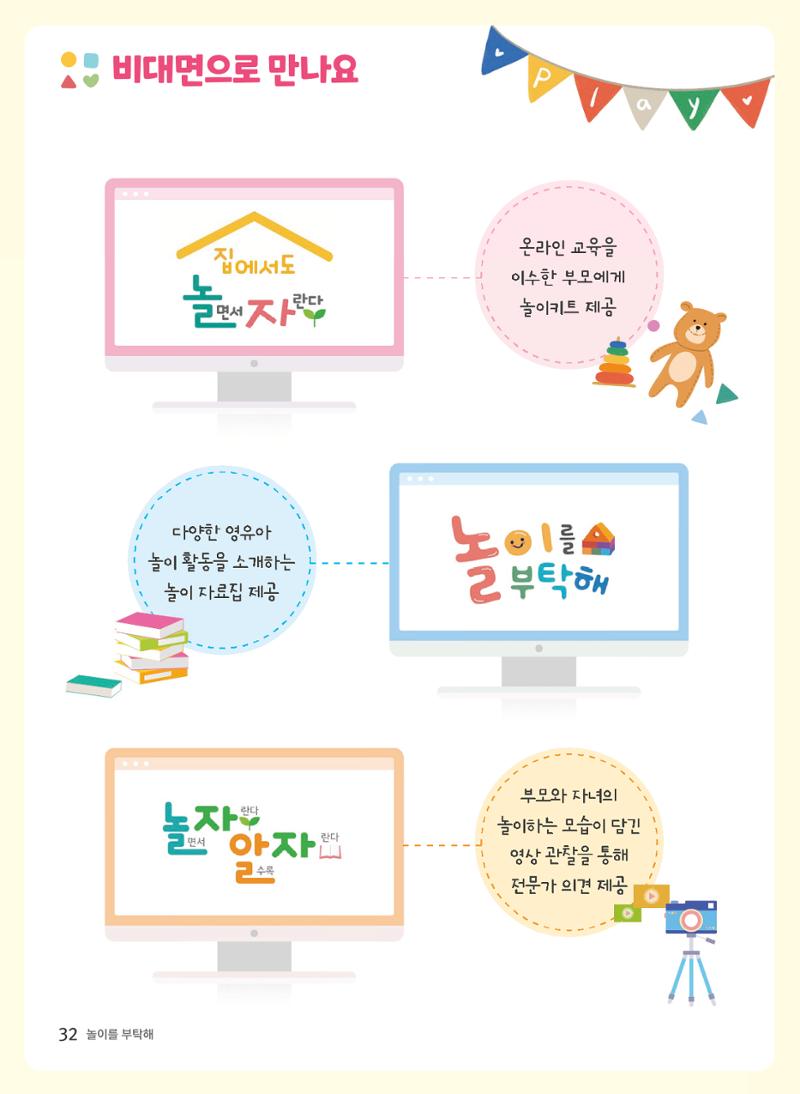 놀이를 부탁해2022 33페이지