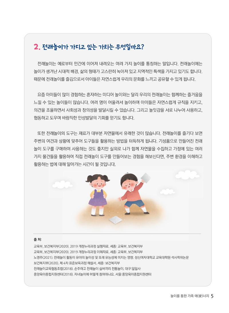 놀이를 부탁해2022 6페이지