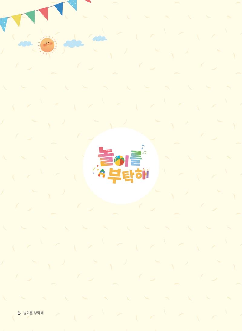 놀이를 부탁해2022 7페이지